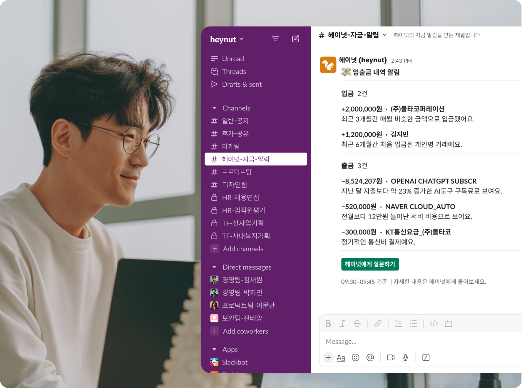 슬랙 채널에서 자금 알림을 확인하는 예시 화면