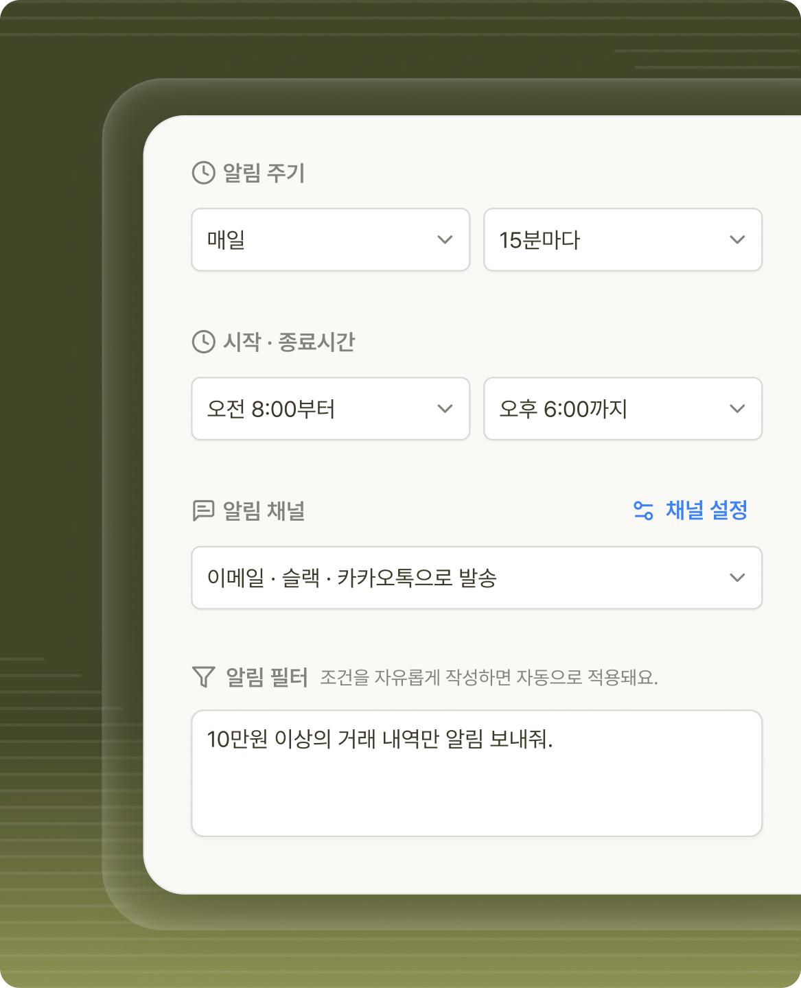 자금 알림 설정 예시 화면